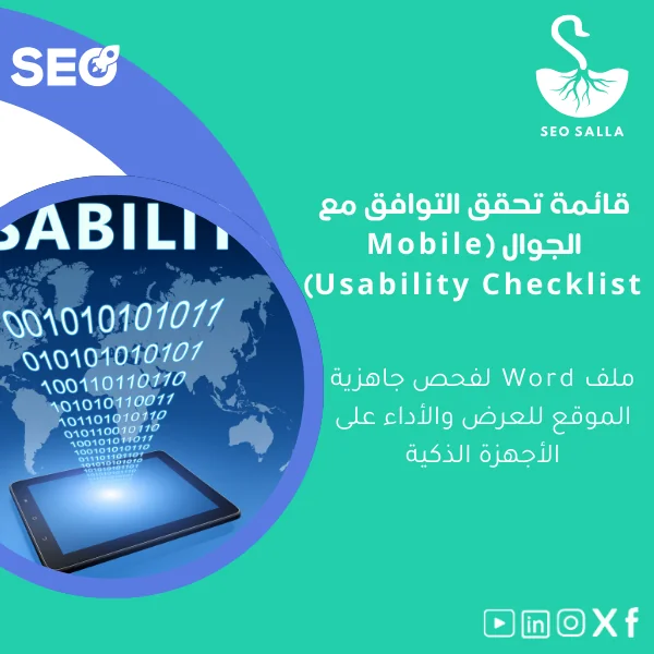 Mobile-Usability-Checklist-ar22 قائمة تحقق التوافق مع الجوال لفحص جاهزية المواقع - الصورة 1