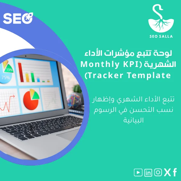 Monthly-KPI-tracker-ar35 لوحة تتبع مؤشرات الأداء الشهرية وتحليل التحسينات - الصورة 1