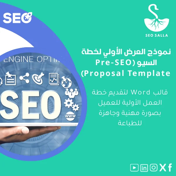 Pre-SEO-proposal-template-ar4 نموذج عرض سيو لخطة العمل الأولية للعميل - الصورة 1