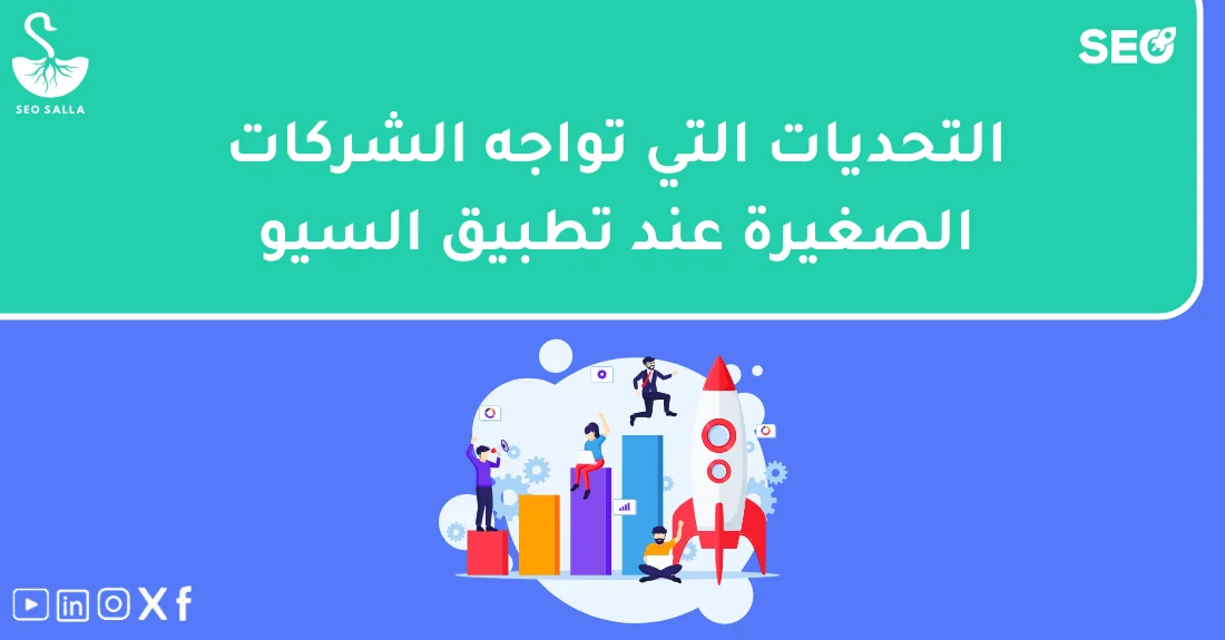 رائد أعمال صغير يحلل تقارير تحسين محركات البحث لفهم تحديات السيو للشركات الصغيرة وتحسين ظهور موقعه.