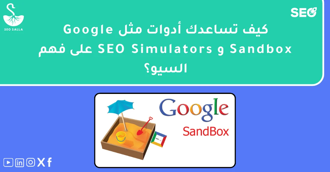 صورة تحتوي على عنوان المقال حول: " أفضل أدوات تعليم السيو واستخدامها بفعالية" مع عنصر بصري معبر