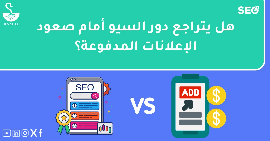 رجل أعمال يقارن بين تحسين محركات البحث المدفوع والإعلانات المدفوعة لاختيار الاستراتيجية الأفضل لمتجره الإلكتروني.