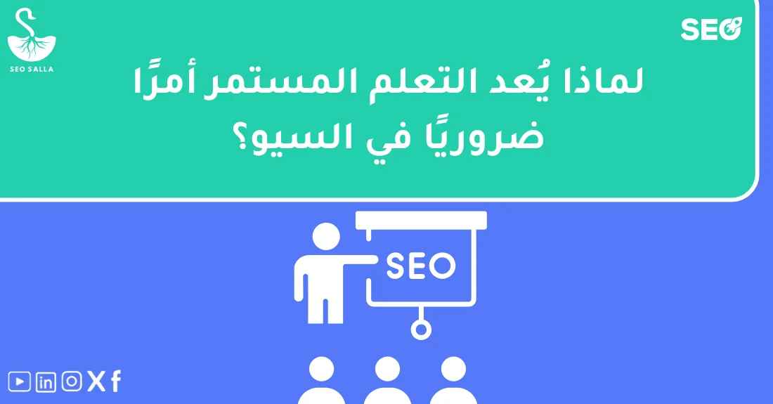 رائد أعمال يطالع تقارير تحليلية على شاشة حاسوب لفهم أهمية التعلم المستمر في السيو وتحسين أداء موقعه في محركات البحث.