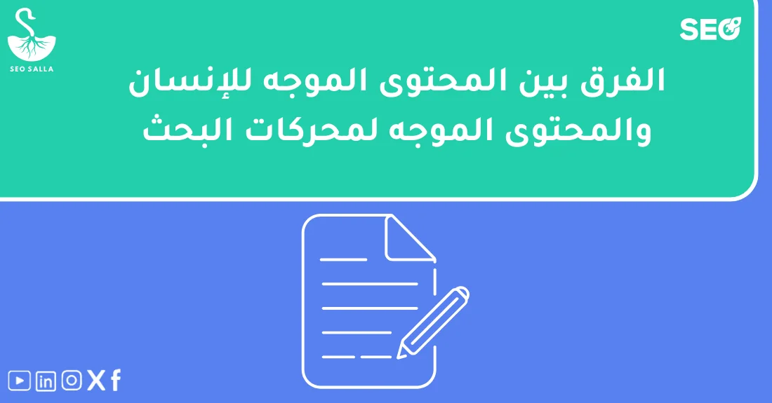 صاحب موقع يتعلم كتابة محتوى متوافق سيو يوازن بين احتياجات القارئ وقواعد محركات البحث.