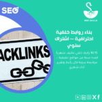 Professional Backlink Building — Annual Subscription