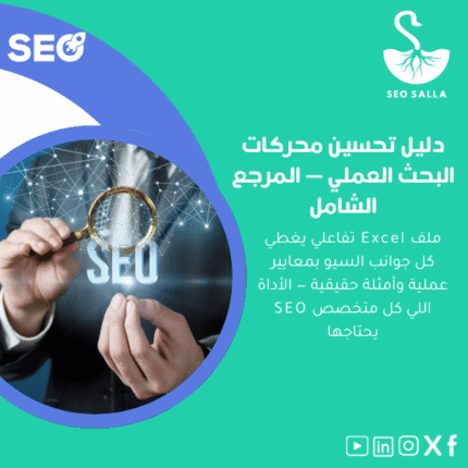 تحسين-محركات-البحث