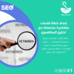 Custom Keyword Strategy Plan with Competitor Analysis