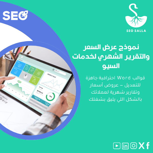عرض-السعر-والتقرير عرض-السعر-والتقرير
